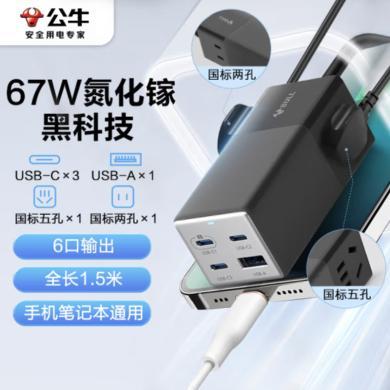 公牛（BULL）氮化镓67W充电器快充笔记本插座/插线板/插排/接线板 USB（3C1A)+2插孔 灰色