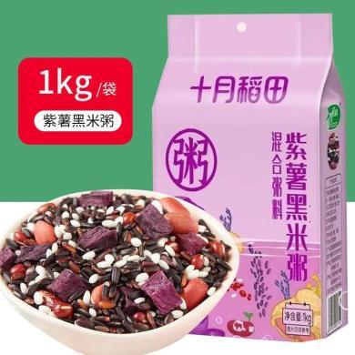 十月稻田 紫薯黑米粥 1kg