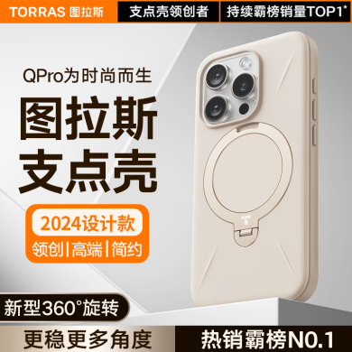 图拉斯支点壳Qpro适用苹果15ProMax手机壳iPhone14Pro新款磁吸支架出行礼盒Magsaf