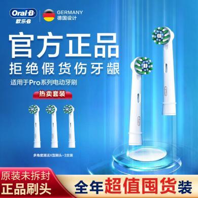 欧乐B （Oral-B ) 电动牙刷头多角度清洁型X型刷头3支装适配成人2D3D大部分型号EB50RX-3