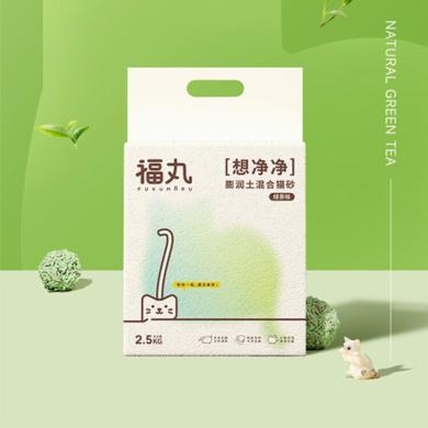 福丸-【绿茶】膨润土混合猫砂包除臭防尘快吸水易成团2.5kg/包