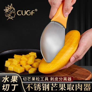 厨贵妃芒果专用刀水果挖勺开西瓜切块工具牛油果芒果切丁水果分割器MGD