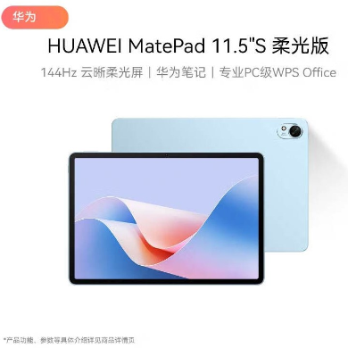 华为MatePad 11.5''S 柔光版平板电脑144Hz高刷2.8K柔光屏娱乐学生学习 WIFI海岛蓝