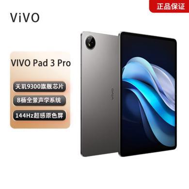 vivo Pad3 Pro 13英寸 蓝晶×天玑9300平板电脑 144Hz护眼屏大电池 vivo平板Pad3Pro
