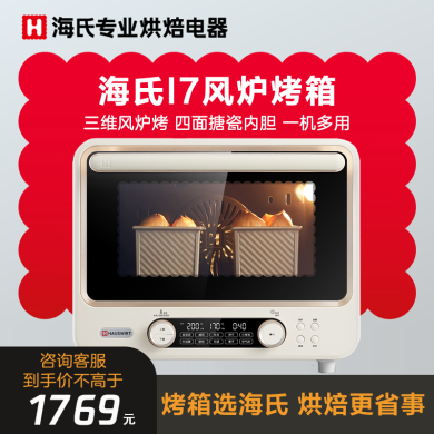海氏（Hauswirt）i7升级款 40升风炉电烤箱家用专业烘焙多功能大容量空气炸锅一体机 米白色 40L