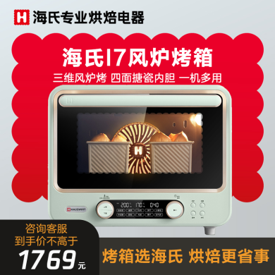 海氏（Hauswirt）i7升级款40升专业级风炉电烤箱家用专业烘焙多功能大容量空气炸锅一体机 湖水绿