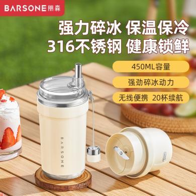 朋森（BARSONE）榨汁机 小型无线便携式果汁杯多功能电动家用随行杯榨汁杯