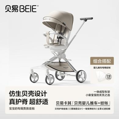 【2024新品】贝易贝壳遛娃神器高景观婴儿推车可坐可躺双向可折叠儿童手推车