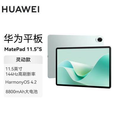 华为HUAWEI MatePad 11.5''S灵动款华为平板电脑144Hz高刷2.8K全面屏娱乐学生学习