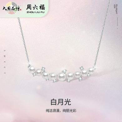 周六福S925白月光珍珠项链ZLFX061731