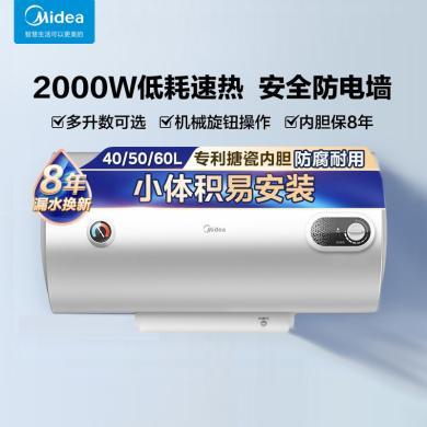 40/50/60升可选美的电热水器(Midea)储水式出租房节能省电加长防电墙 15A3(HI)系列
