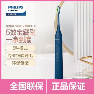 飞利浦（PHILIPS）5效宝藏刷 电动牙刷 成人声波震动牙刷 五种模式 HX2471/03