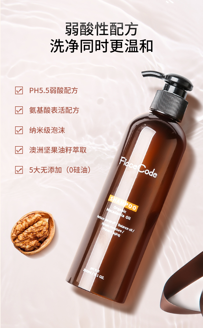 菲诗蔻坚果油氨基酸洗发水女无硅油香味温和洗发露男-260ml