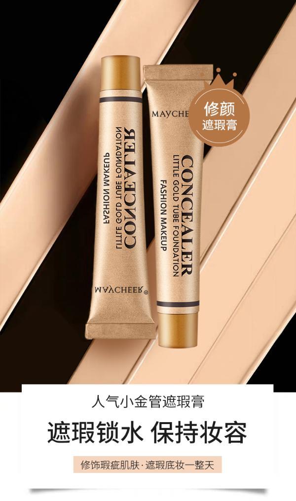 美茜儿小金管遮瑕膏笔液神器巨遮盖疤痕斑点脸部痘痘印mr32
