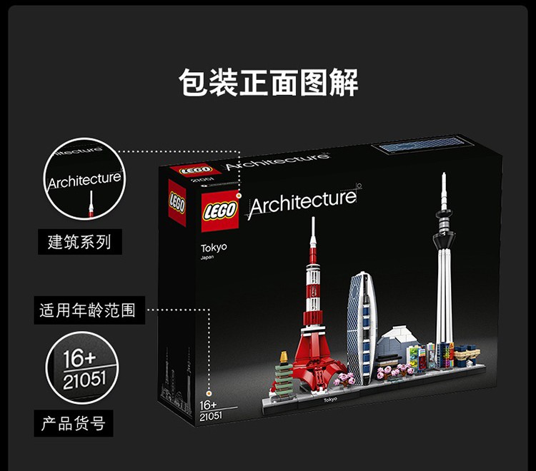 乐高(lego)积木 建筑系列21051 东京天际线16岁 儿童玩具 男孩女孩