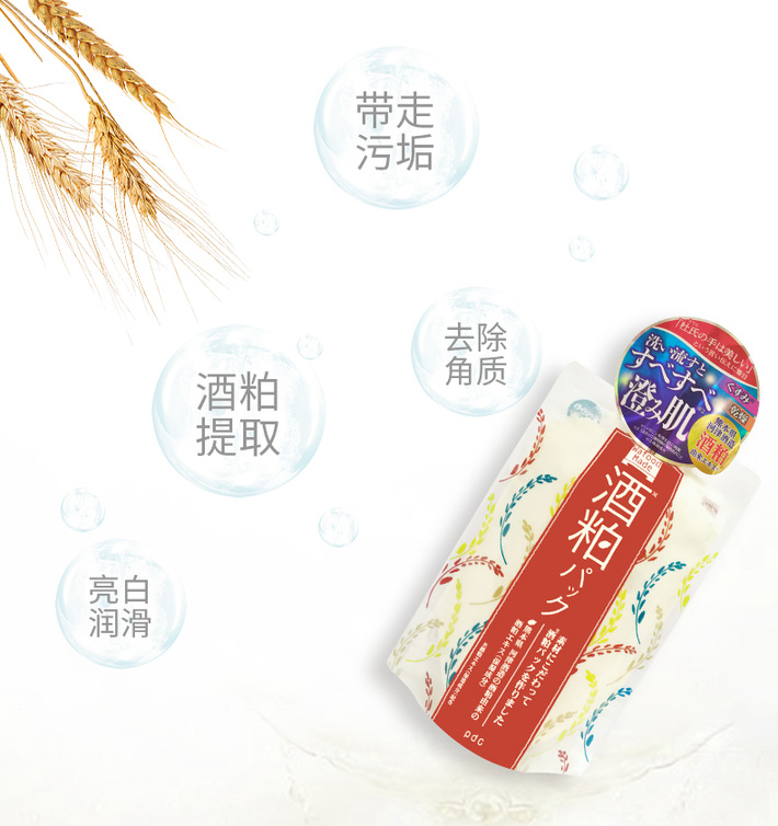 【支持購物卡】日本pdc碧迪皙 酒糟面膜 wafood made 酒粕面膜170g