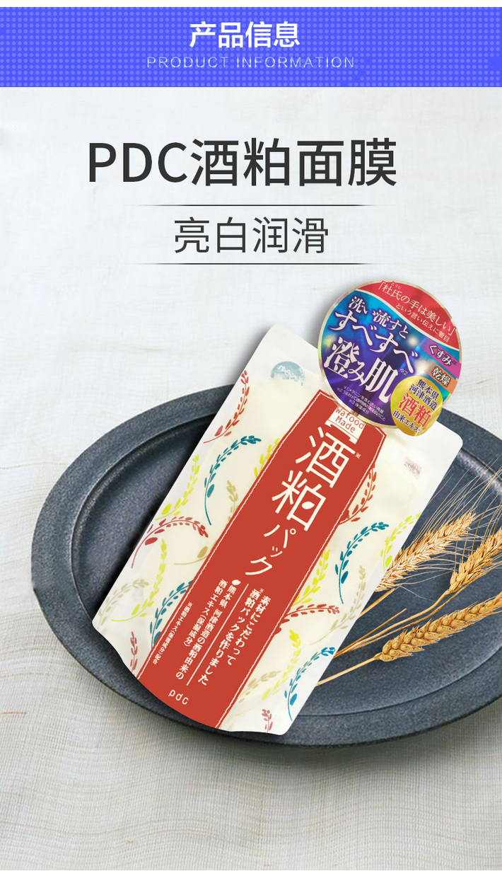 【支持购物卡】日本pdc碧迪皙 酒糟面膜 wafood made 酒粕面膜170g