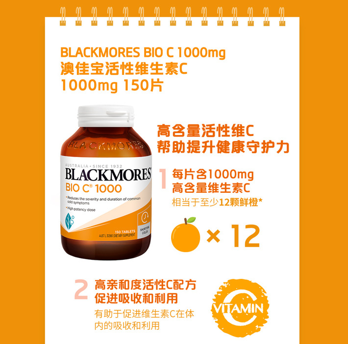 【支持购物卡】【2瓶】澳洲blackmores澳佳宝 维生素c 150片/瓶【价格