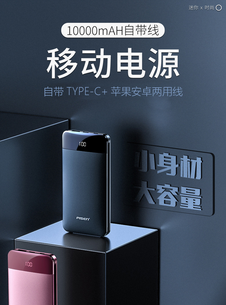 品胜自带线充电宝10000毫安三合一迷你超薄无线共享移动电源