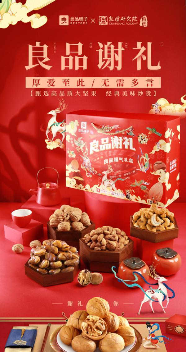 良品铺子 福气坚果礼盒(橙意盒2.
