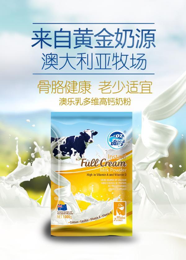 澳洲ozgooddairy澳乐乳ad高钙奶粉1kg(2袋装)儿童学生青少年(生产日期