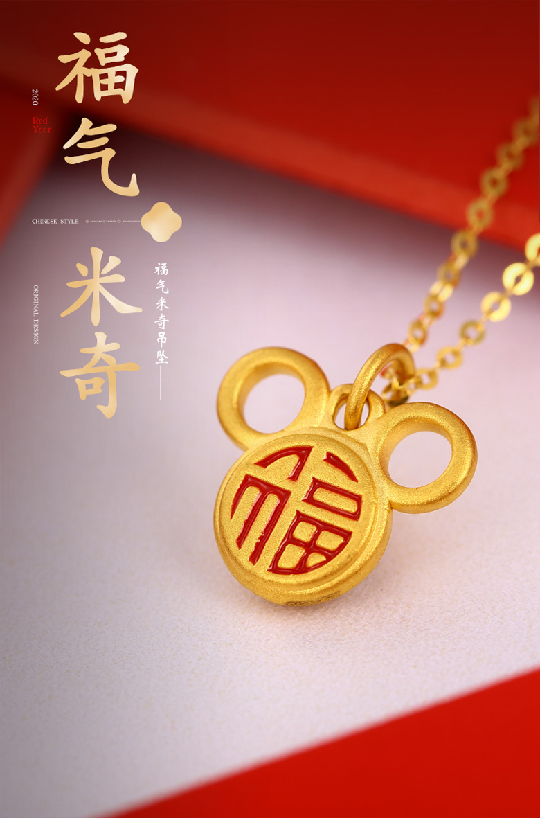 雅丹妮珠宝 新品 999足金福字牌黄金吊坠女本命年3d硬金生肖鼠手链小