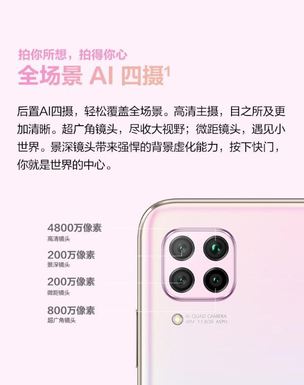 华为huawei nova 6 se 麒麟810芯片4800万ai四摄40w超级快充