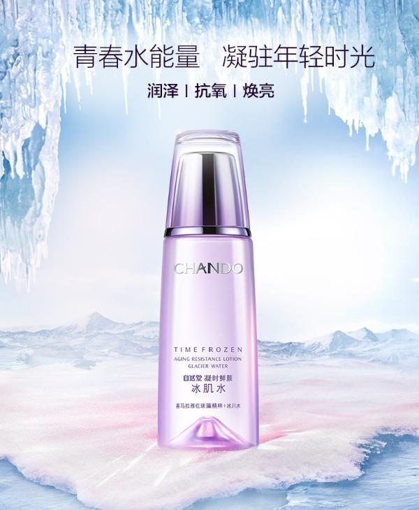 自然堂凝时鲜颜冰肌水凝时冰肌水