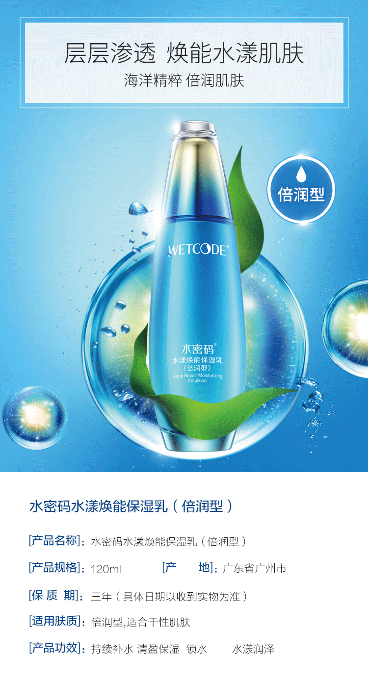 丹姿水密码海洋源萃水漾焕能保湿乳120ml-120ml