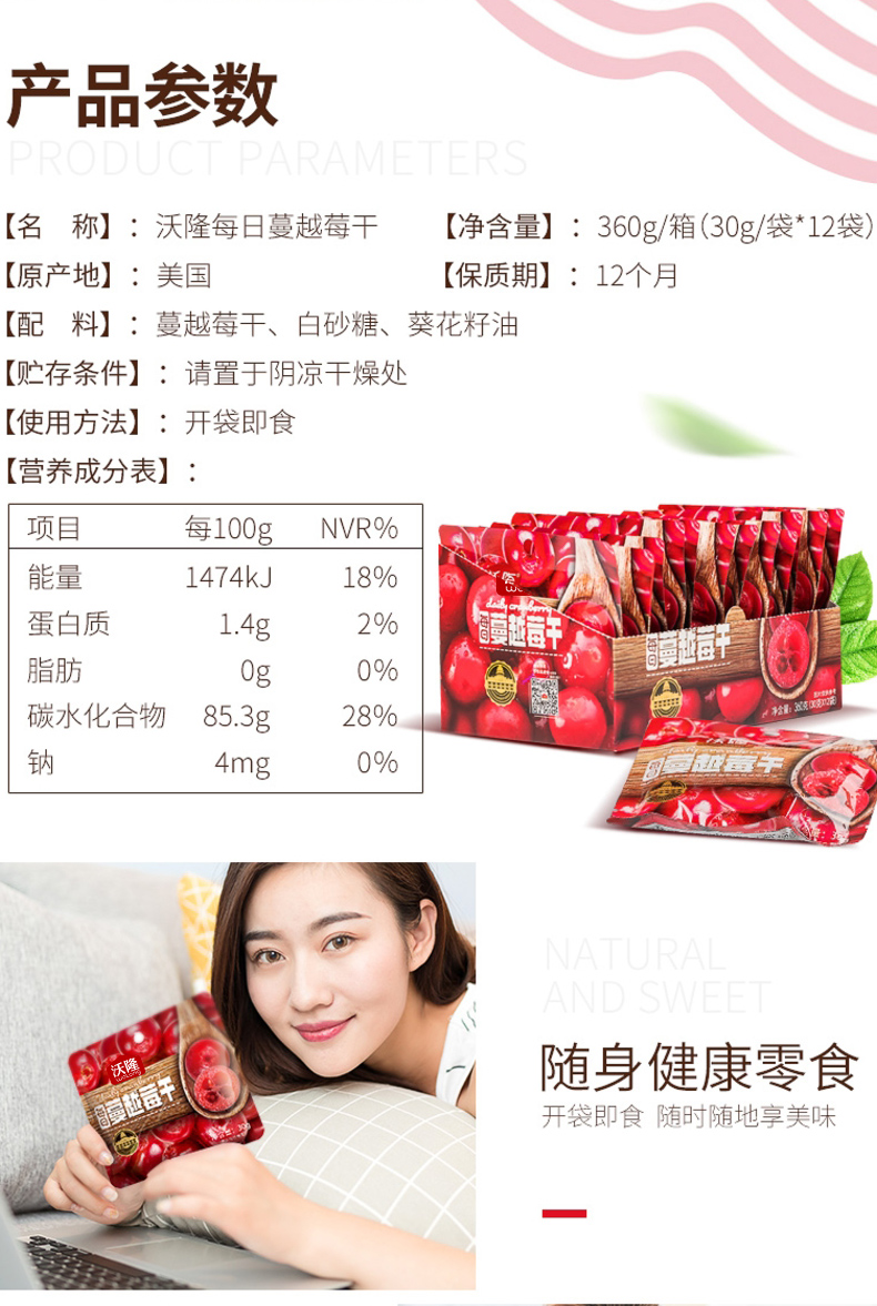 【满88包邮】沃隆蔓越莓干(30g*12袋)烘焙原材料蜜饯果脯休闲零食孕妇