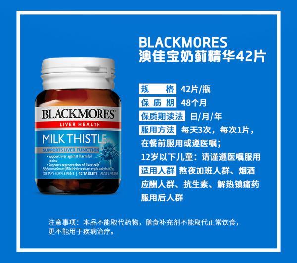 milk thistle 奶蓟草护肝片 42粒/瓶 拯救熬夜的肝 澳佳宝 香港直邮