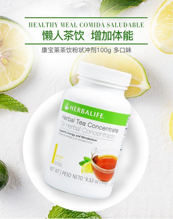 【支持购物卡】美国 herbalife 康宝莱 草本浓缩速溶茶饮 减脂纤体