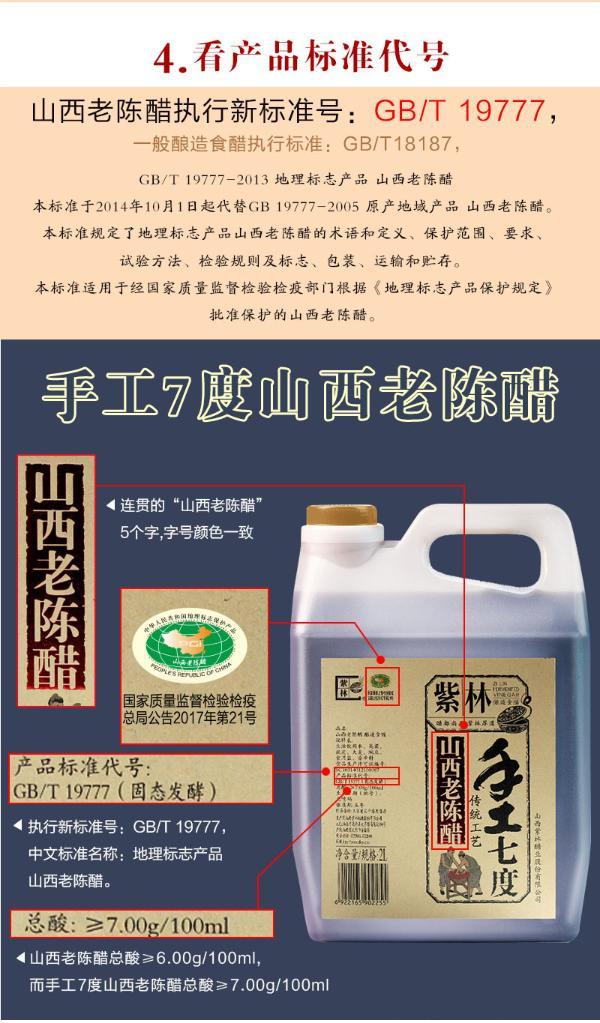 紫林 山西老陈醋手工7度2l*1桶 传统手工酿造食醋(4斤桶装)适合泡豆