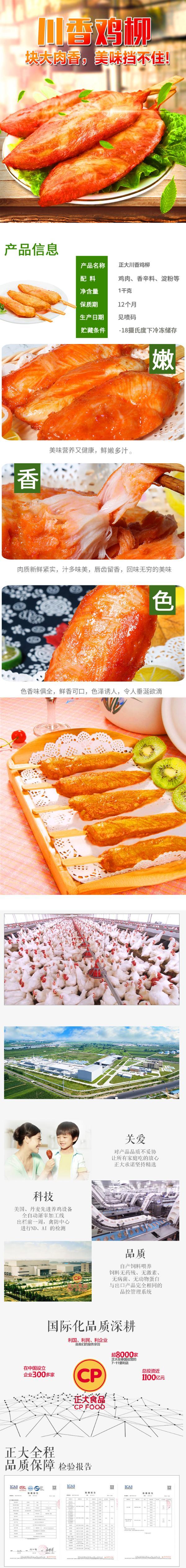 正大燃情川香鸡柳 300g/袋 diy奥尔良鸡柳半成品