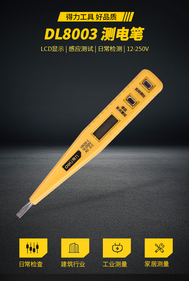 得力感应电笔测电家用测电笔试电笔线路检测验电笔断点电路安全试电笔