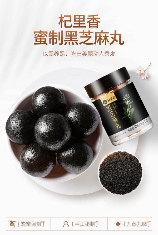 杞里香黑芝麻丸108g*1罐 九蒸九晒男女蜂蜜手工九制辟谷丸子芝麻球