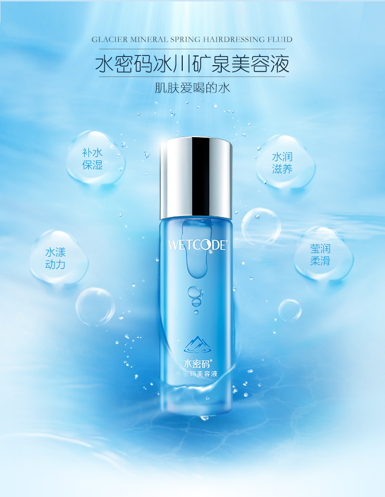 丹姿水密码-冰川矿泉-美容液120ml-120ml