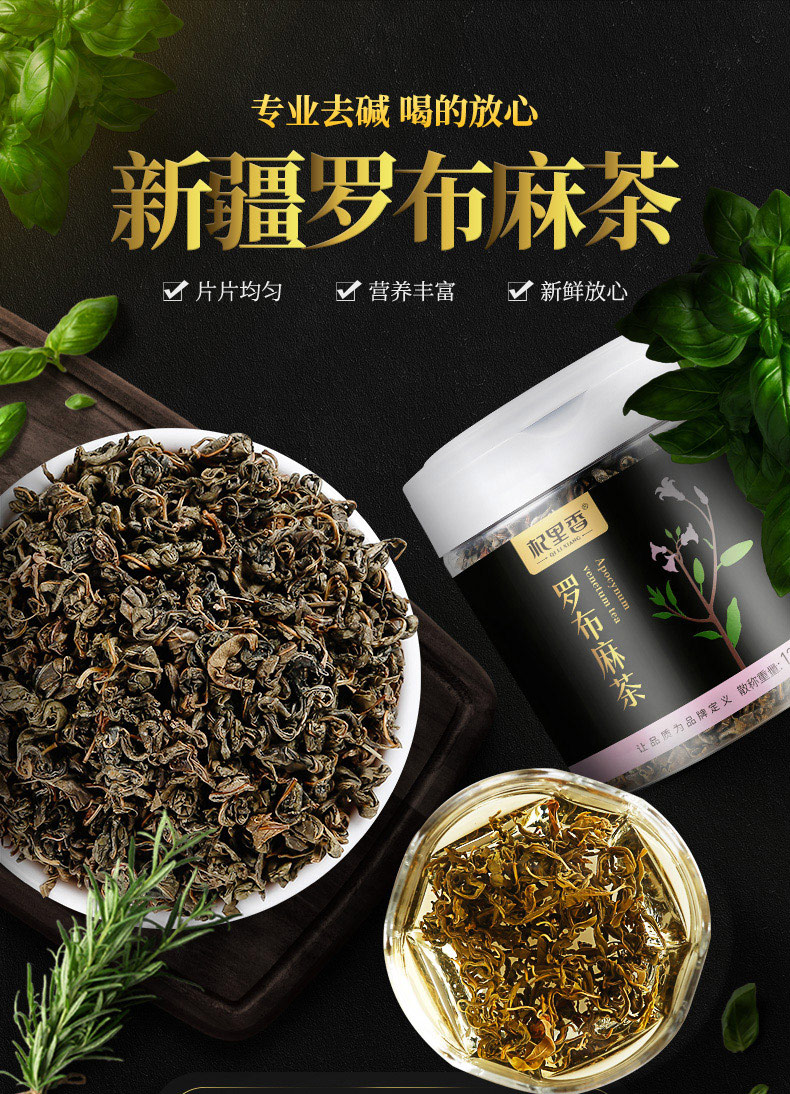 杞里香 罗布麻茶125g*1罐 配杜仲昆仑雪菊非茶高茶新疆