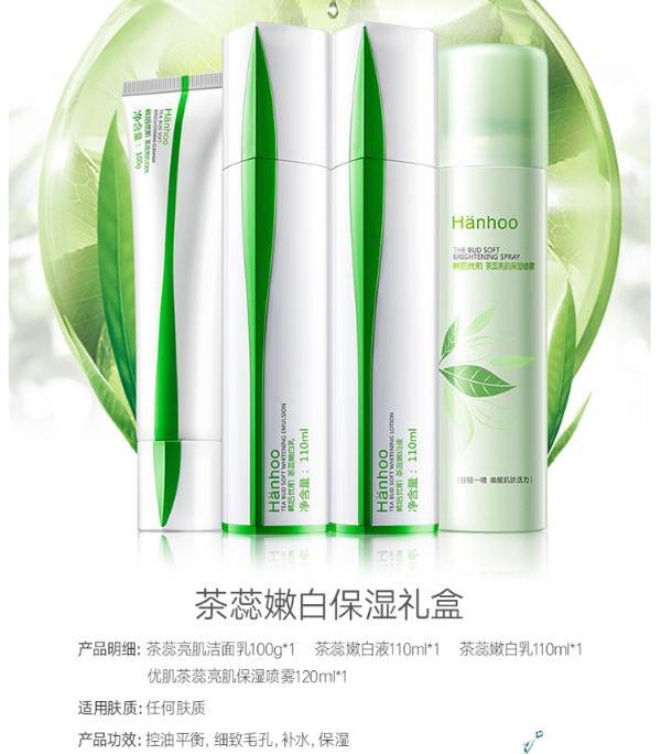 面部护理韩后化妆品茶蕊嫩白面部护理套装补水保湿美白淡斑护肤品面部