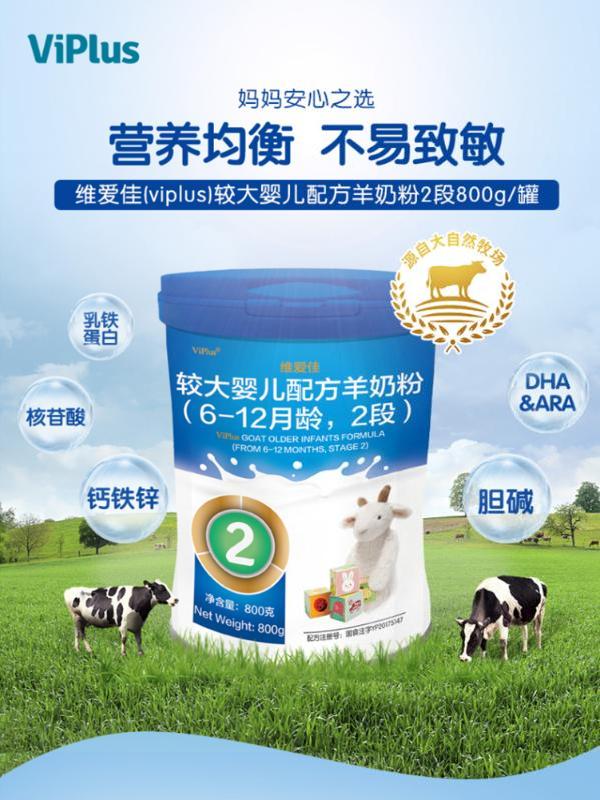 澳洲维爱佳viplus羊奶粉 婴幼儿2段800克原装进口