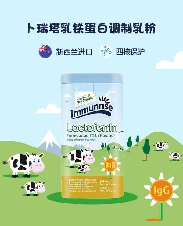 新西兰进口卜瑞塔乳铁蛋白宝宝婴幼儿乳铁蛋白儿童乳铁蛋白复合粉