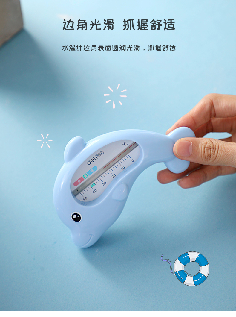 得力水温计测水温宝宝洗澡新生儿温度计家用儿童水温表两用水温卡