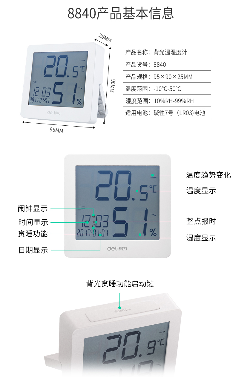 得力电子温度计说明书图片