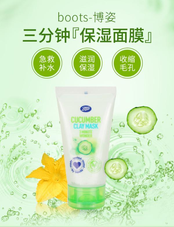 【支持购物卡】英国boots博姿小黄瓜三分钟面膜50ml