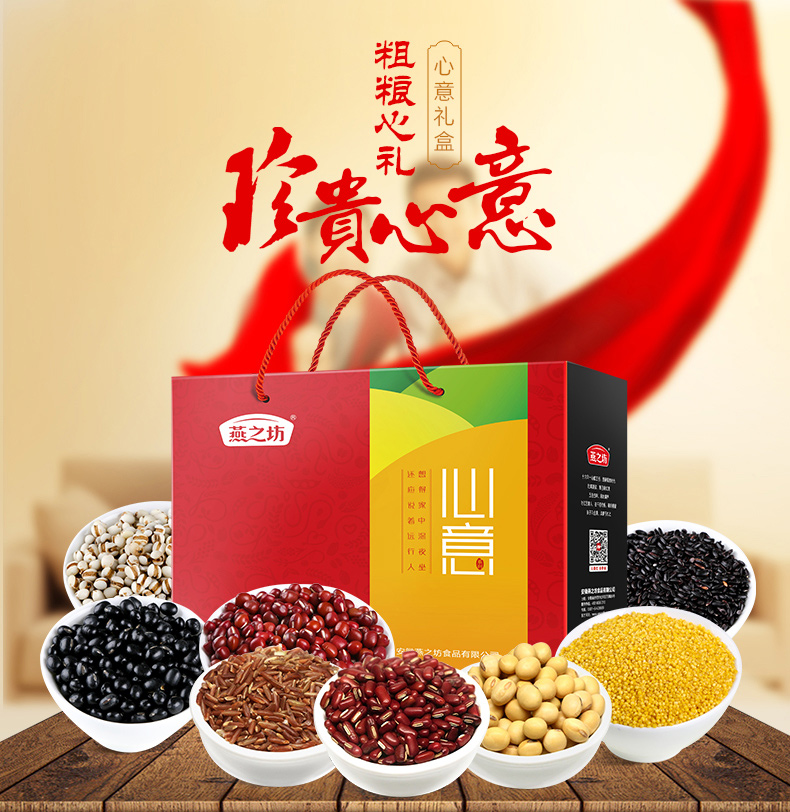 燕之坊 五谷杂粮心意礼盒4.205kg