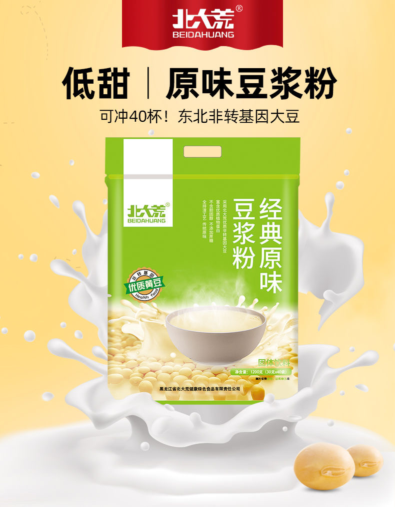 【40小袋】北大荒豆浆粉经典原味1200g非转基因营养早餐速溶小包