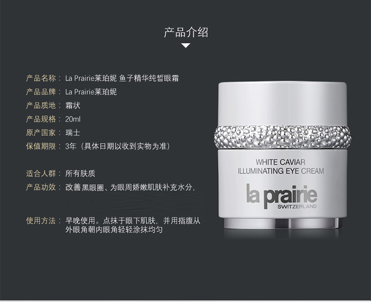 【支持購物卡】la prairie 萊珀妮lp白魚子精華眼霜20ml-20ml