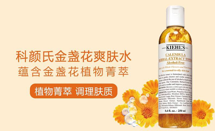 【支持购物卡】kiehls 科颜氏 金盏花水 500ml【价格 评价 图片】