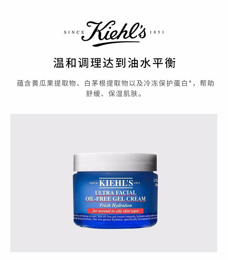 【支持购物卡】kiehls 科颜氏 高保湿清爽面霜 50ml-50ml