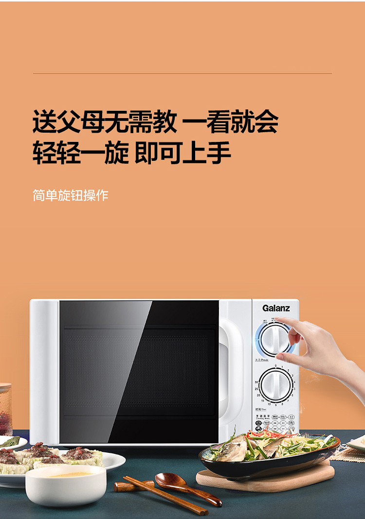 格兰仕微波炉 小型迷你微波炉20升快捷家用六档火力旋钮易清洁 1-2人